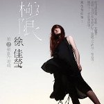 Album « by 徐佳莹