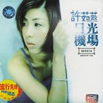 Album « by 许茹芸
