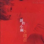 Album « by 李翊君