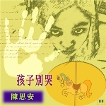 Album « by 陈思安