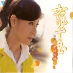 Album « by 龙千玉