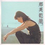 Album « by 那英
