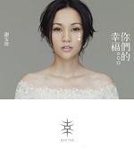 Album « by 谢安琪