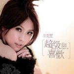Album « by 卓文萱