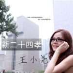 Album « by 王小尧