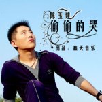 Album « by 陈玉建