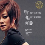 Album « by 何静