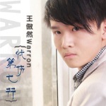 Album « by 王傲然