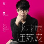 Album « by 汪苏泷