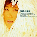 Album « by 辛晓琪