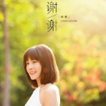Album « by 林爽