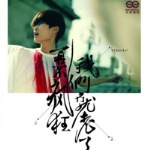 Album « by 李宇春