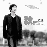 Album « by 严城