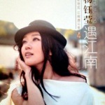 Album « by 杨钰莹