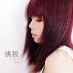 Album « by 陈娟儿