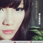 Album « by 龙菲婷
