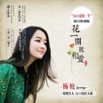 Album « by 杨姣