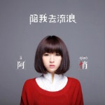 Album « by 阿悄