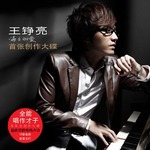 Album « by 王铮亮