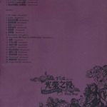 Album « by 飞儿乐团