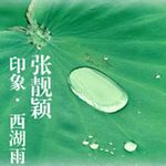 Album « by 张靓颖
