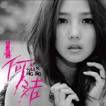 Album « by 何洁