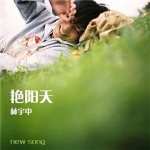 Album « by 林宇中