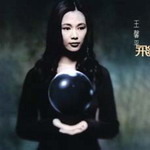 Album « by 王馨平