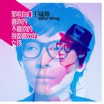 Album « by 王啸坤